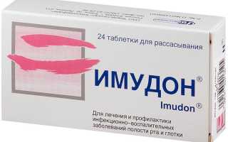 Имудон: инструкция по применению иммуностимулятора