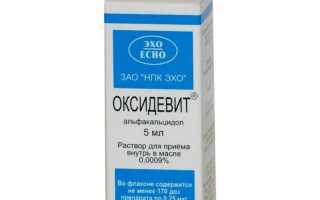 Оксидевит: инструкция по применению раствора