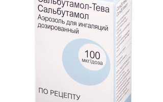 Сальбутамол-Тева: инструкция по применению ингалятора