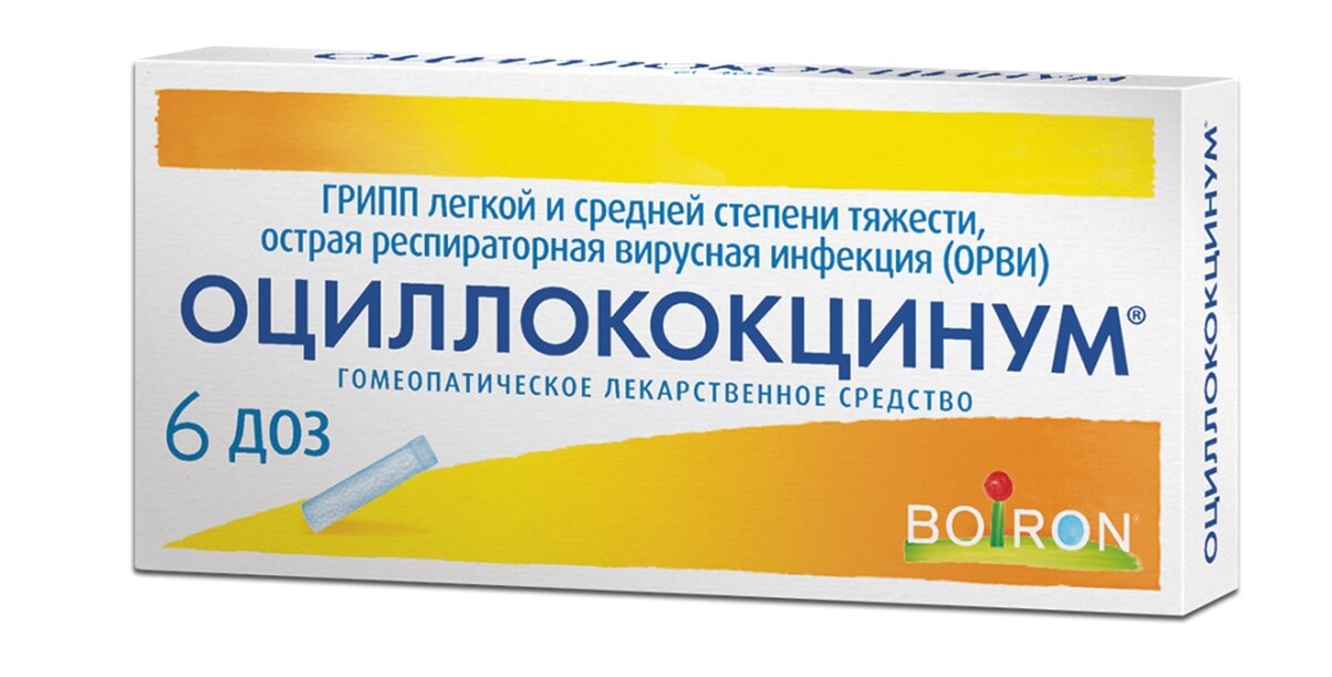 оциллококцинум инструкция по применению